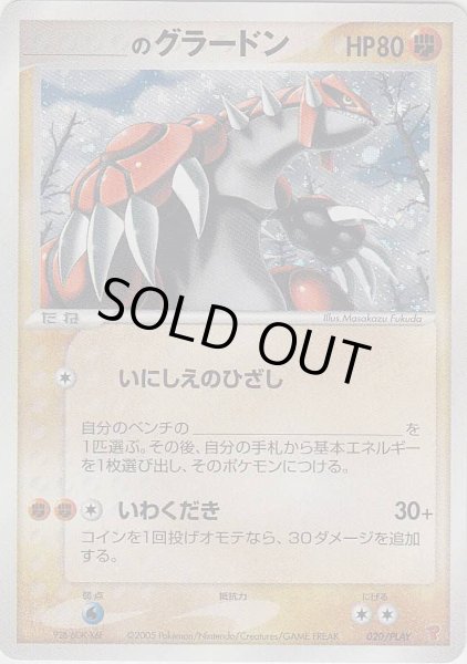 Photo1: _____'s Groudon 020/PLAY Promo (1)