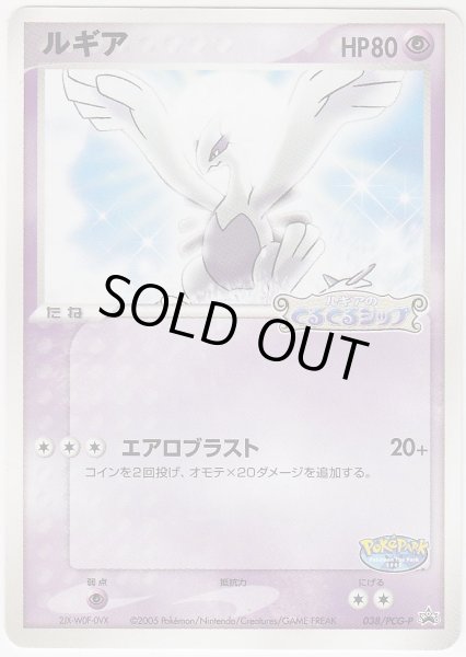 Photo1: Lugia 038/PCG-P Promo (1)