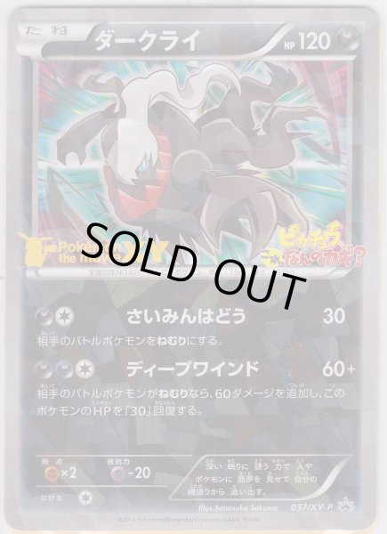 Photo1: Darkrai 037/XY-P Promo (1)