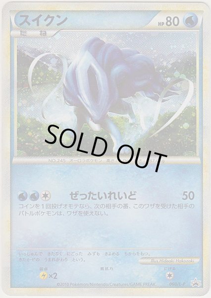 Photo1: Suicune 060/L-P Promo (1)