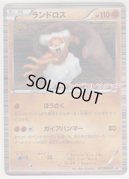 Photo1: Landorus 047/BW-P Promo (1)