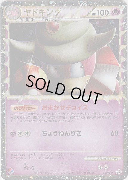 Photo1: Slowking 030/L-P Domino Promo (1)