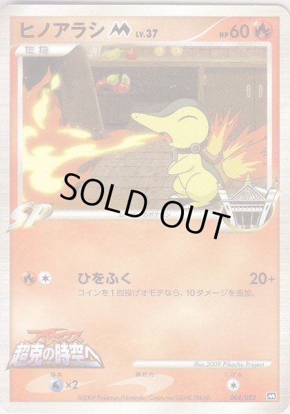 Photo1: Cyndaquil M 004/022 (1)