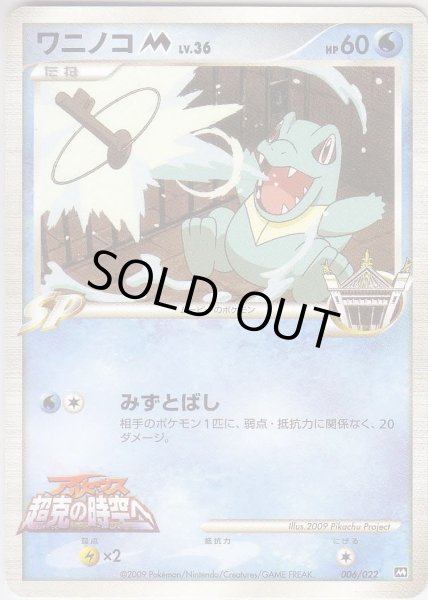 Photo1: Totodile M 006/022 (1)