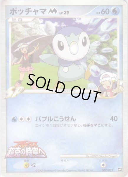Photo1: Piplup M 007/022 (1)