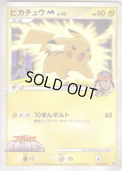 Photo1: Pikachu M 012/022 (1)