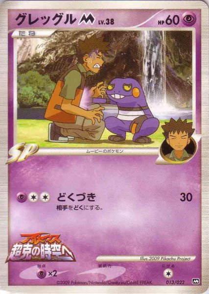 Photo1: Croagunk M 013/022 (1)