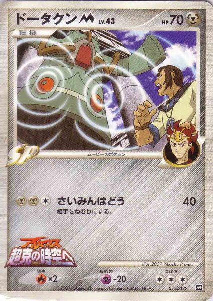 Photo1: Bronzong M 015/022 (1)