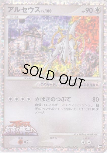 Photo1: Arceus 020/022 (1)