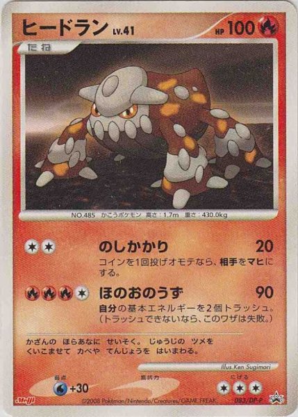 Photo1: Heatran 083/DP-P Promo (1)