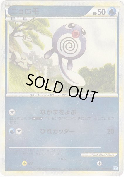 Photo1: Poliwag 018/070 SoulSilver L1 1st *Reverse Holo* (1)