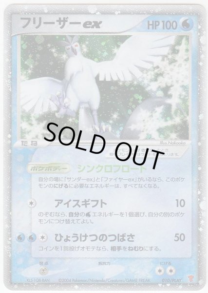 Photo1: Articuno ex 010/PLAY Promo (1)