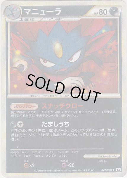 Photo1: Weavile 041/080 L2 1st *Reverse Holo* (1)