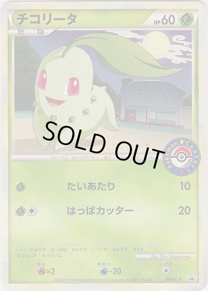 Photo1: Chikorita 034/L-P Promo (1)