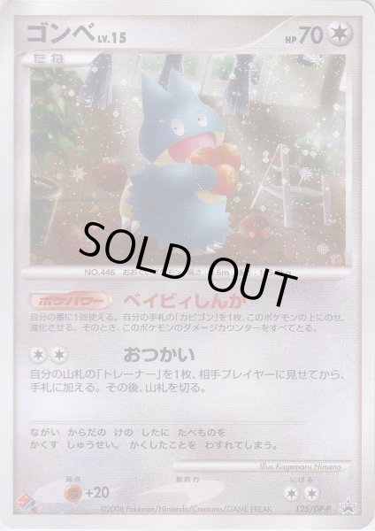 Photo1: Munchlax 125/DP-P Domino Promo (1)