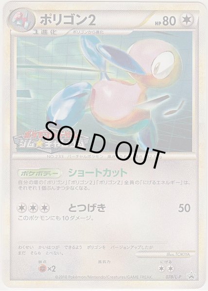 Photo1: Porygon2 078/L-P Promo (1)