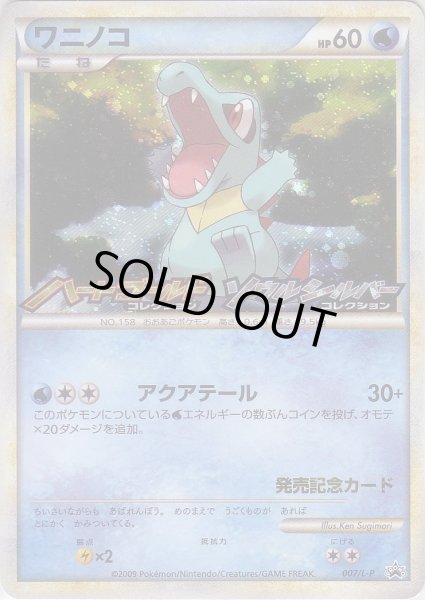 Photo1: Totodile 007/L-P Promo (1)