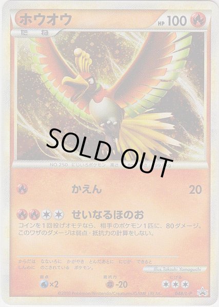 Photo1: Ho-Oh 048/L-P Promo (1)