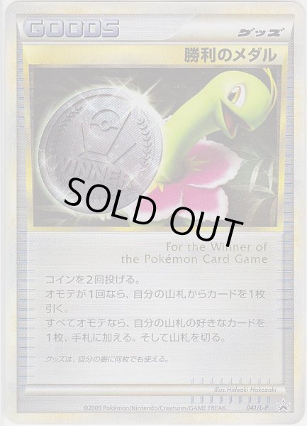 Photo1: Victory Medal Meganium Silver 041/L-P Promo (1)