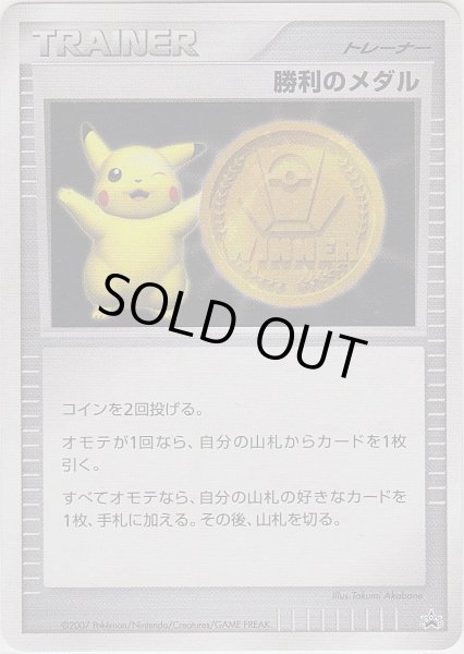 Photo1: Victory Medal Pikachu Gold Promo (1)