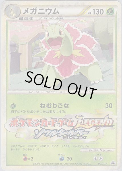 Photo1: Meganium 001/L-P Promo (1)