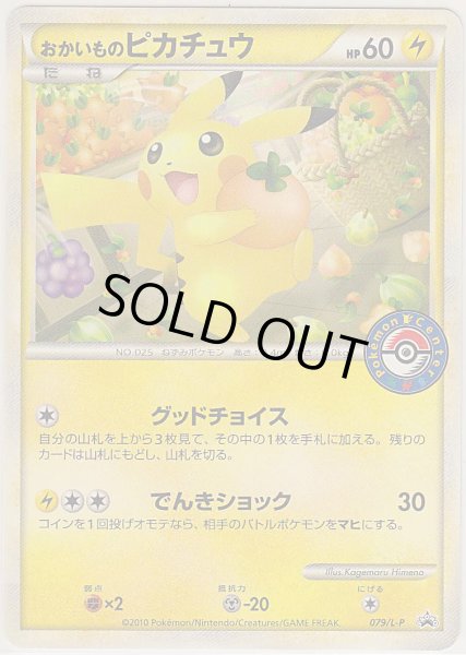 Photo1: Shopping Pikachu 079/L-P Promo (1)