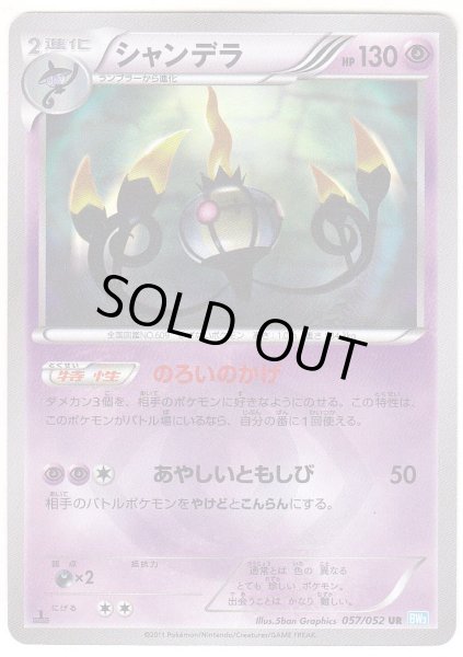 Photo1: Chandelure 057/052 BW3 1st   (1)