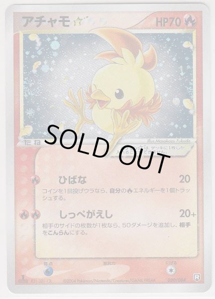 Photo1: Torchic Gold Star 020/084 1st (1)