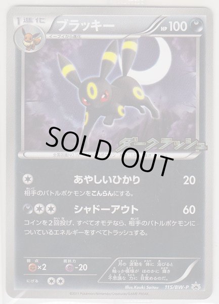 Photo1: Umbreon 115/BW-P Promo (1)