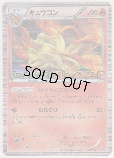 Photo1: Ninetales 123/BW-P Promo (1)