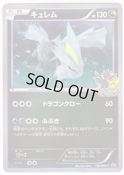 Photo1: Kyurem 150/BW-P Promo (1)