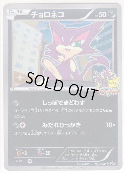 Photo1: Purrloin 149/BW-P Promo (1)