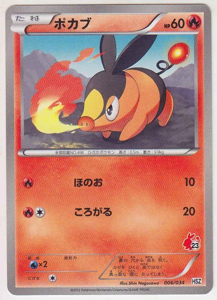 Photo1: Tepig 006/034 HSZ (1)