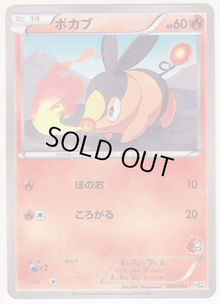 Photo1: Tepig 006/034 HSZ (1)