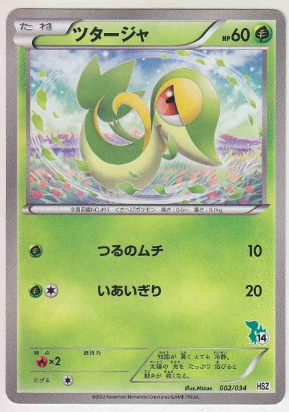 Photo1: Snivy 002/034 HSZ (1)