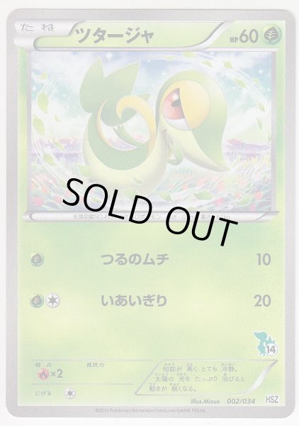 Photo1: Snivy 002/034 HSZ (1)