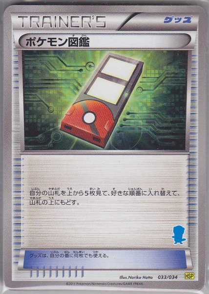 Photo1: Pokedex 033/034 HSP (1)