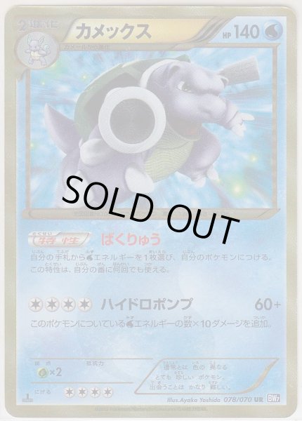 Photo1: Blastoise 078/070 BW7 1st   (1)