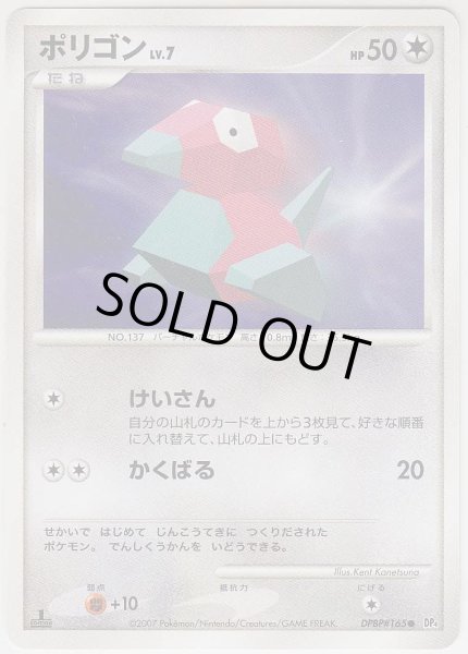 Photo1: Porygon DPBP#165 (1)