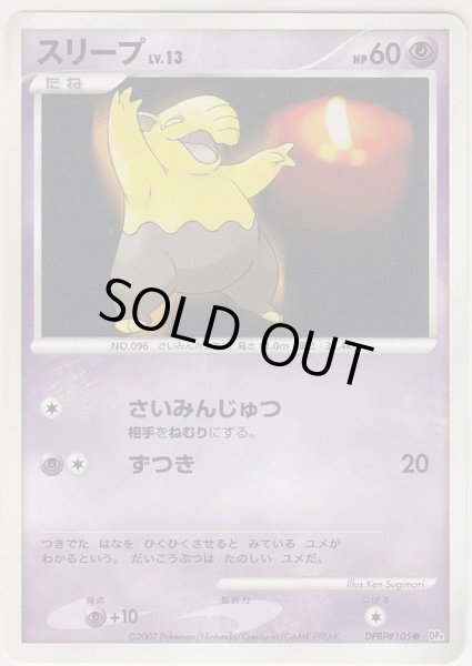 Photo1: Drowzee DPBP#105 (1)