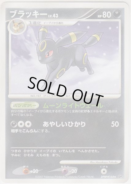 Photo1: Umbreon DPBP#164 (1)