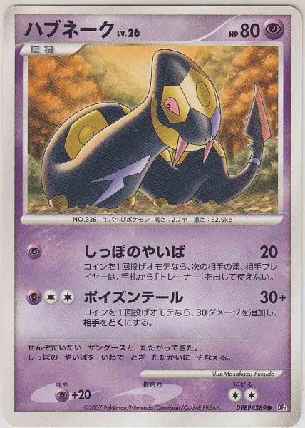 Photo1: Seviper DPBP#389 (1)