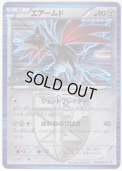 Photo1: Skarmory 177/BW-P Promo (1)