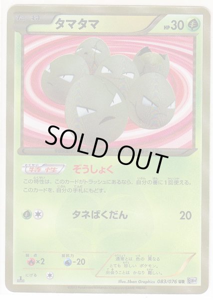 Photo1: Exeggcute 083/076 BW9 1st (1)