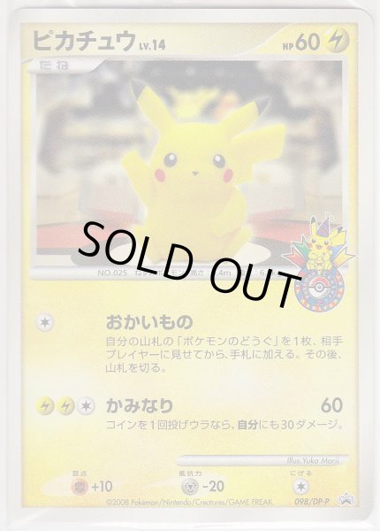 Photo1: Pikachu 098/DP-P Promo (1)