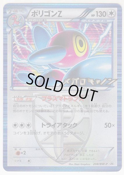 Photo1: Porygon-Z 208/BW-P Promo (1)