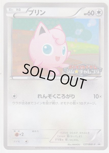 Photo1: Jigglypuff 127/BW-P Promo (1)