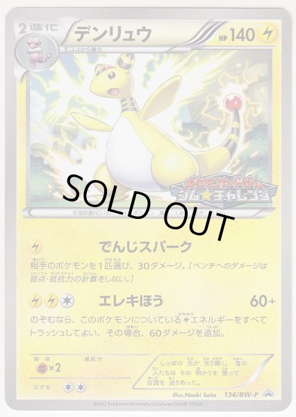 Photo1: Ampharos 134/BW-P Promo (1)