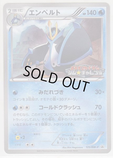 Photo1: Empoleon 125/BW-P Promo (1)