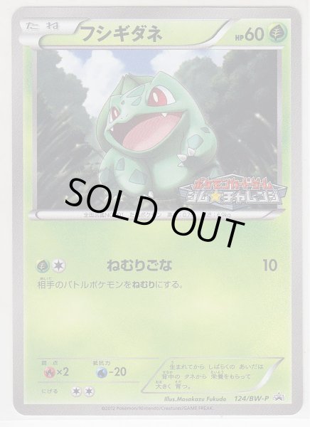 Photo1: Bulbasaur 124/BW-P Promo (1)